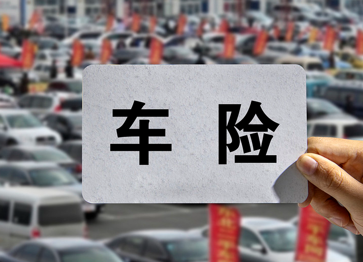 人保车险|如何选择合适的车险?