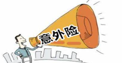 人保服务|意外险可以分为哪些