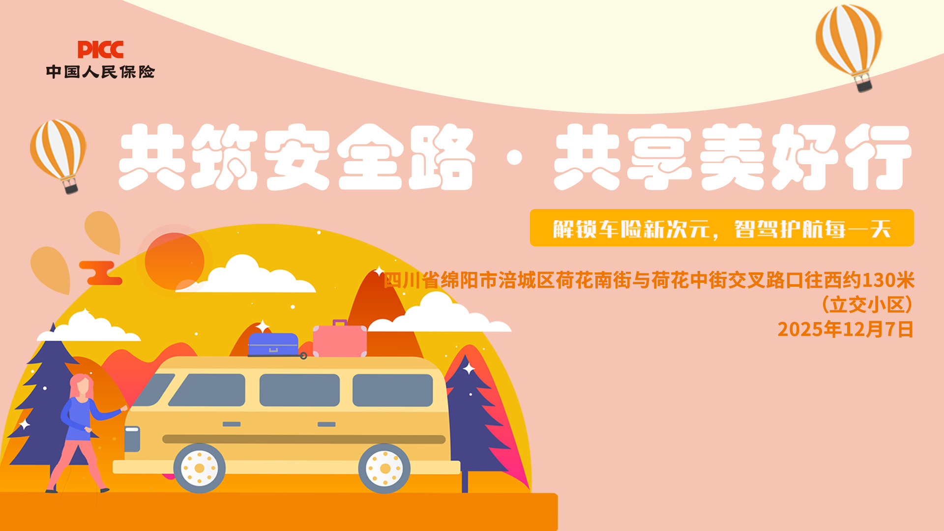 共筑安全路，共享美好行-立交小区站