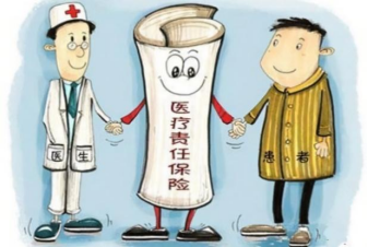 医疗责任保险，为你撑起一把保护伞
