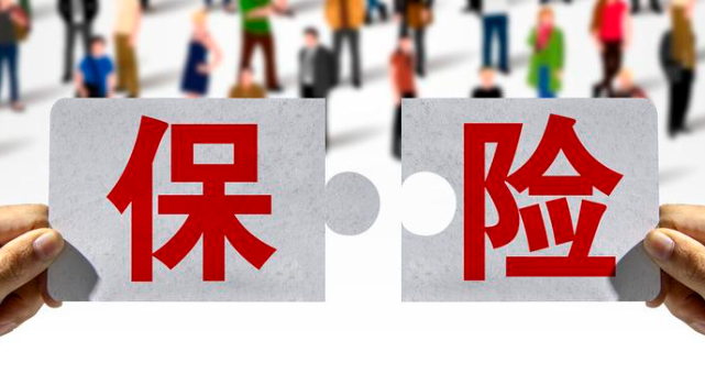 一定要知道的团体意外险
