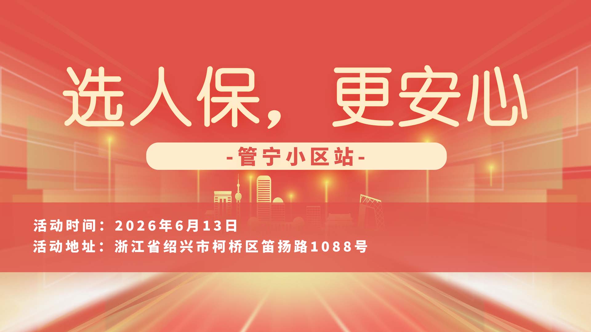 人保温度，出行无忧-管宁小区站