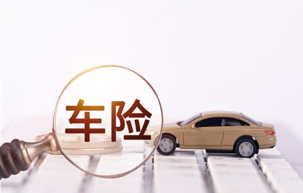 人保车险|车险提前多久买划算