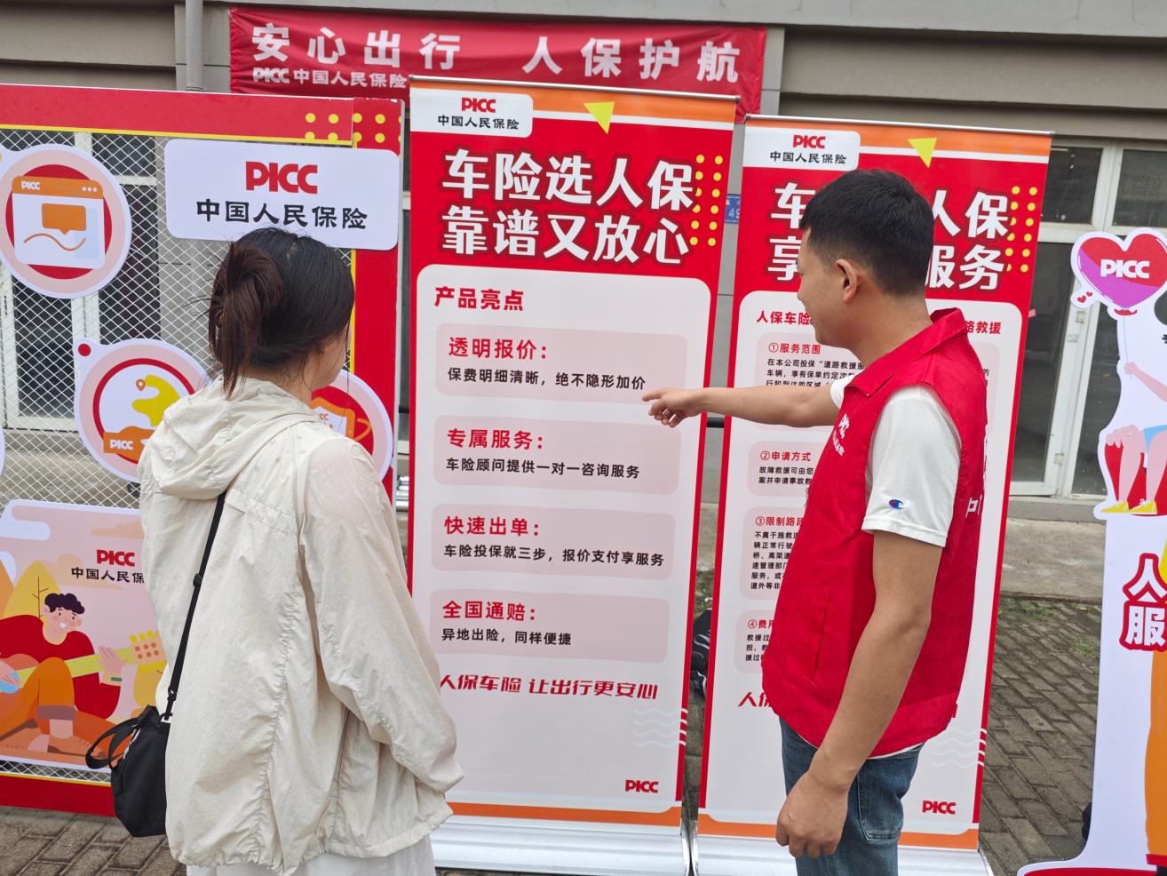 安心出行，人保护航-槐花园D区站圆满落幕