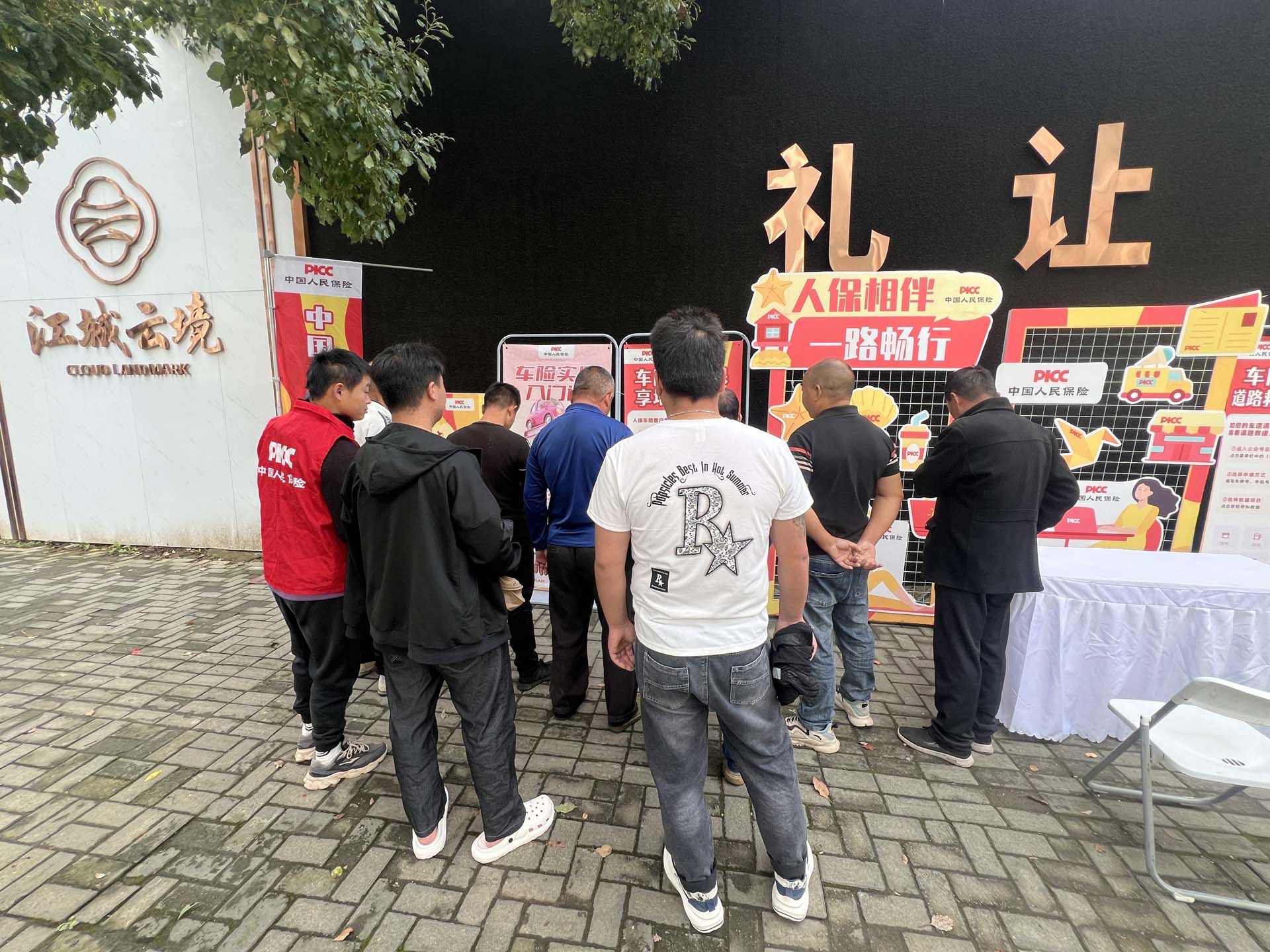 人保相伴,一路畅行-伊顿津桥站圆满落幕
