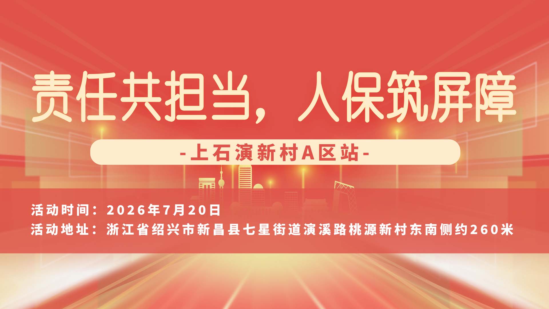 人保在身边，保障在眼前-上石演新村A区站